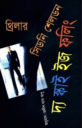 দ্য স্কাই ইজ ফলিং